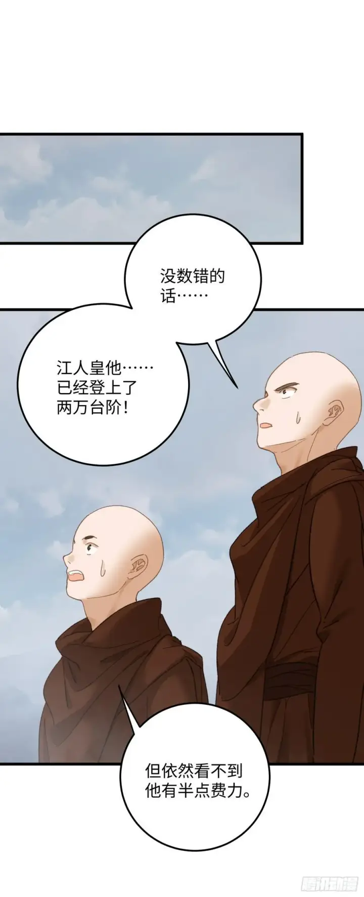 漫画《大乘期才有逆袭系统》第67话第41张图