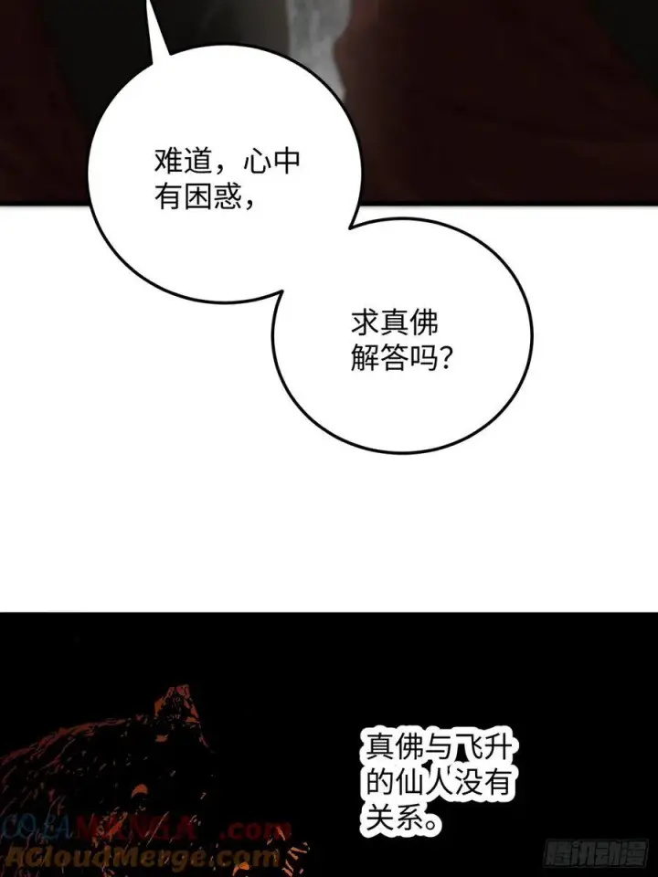 漫画《大乘期才有逆袭系统》第67话第43张图