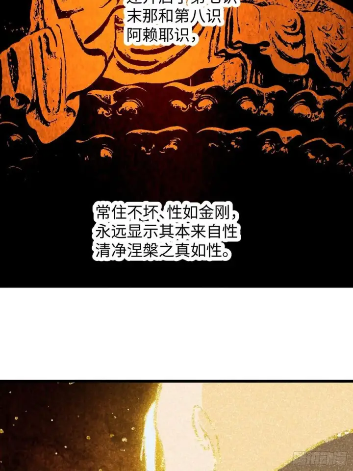 漫画《大乘期才有逆袭系统》第67话第45张图