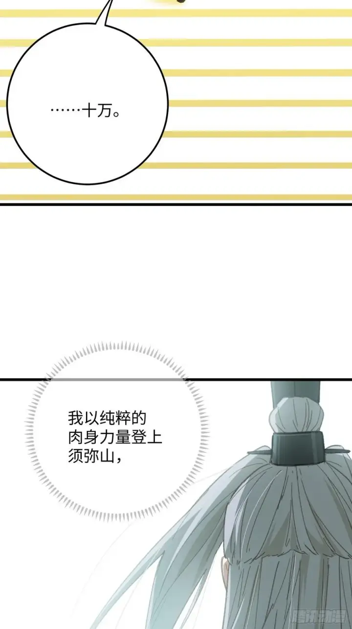 漫画《大乘期才有逆袭系统》第67话第50张图