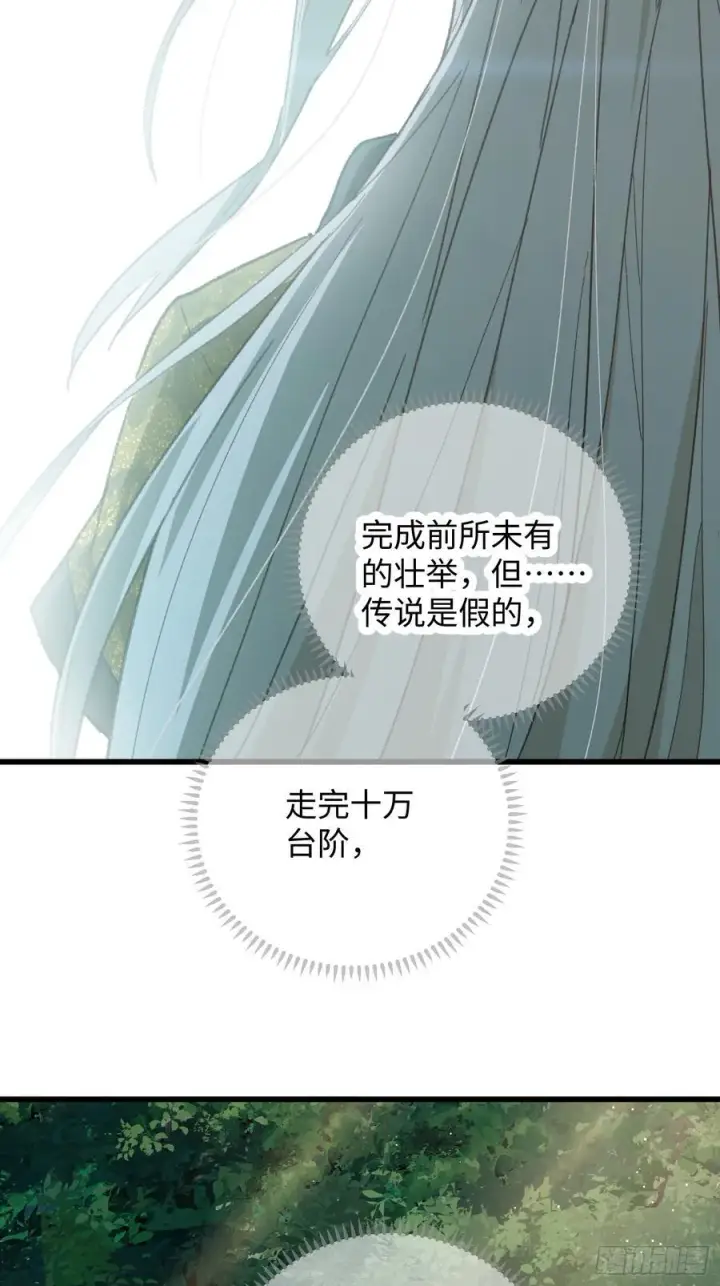 漫画《大乘期才有逆袭系统》第67话第51张图