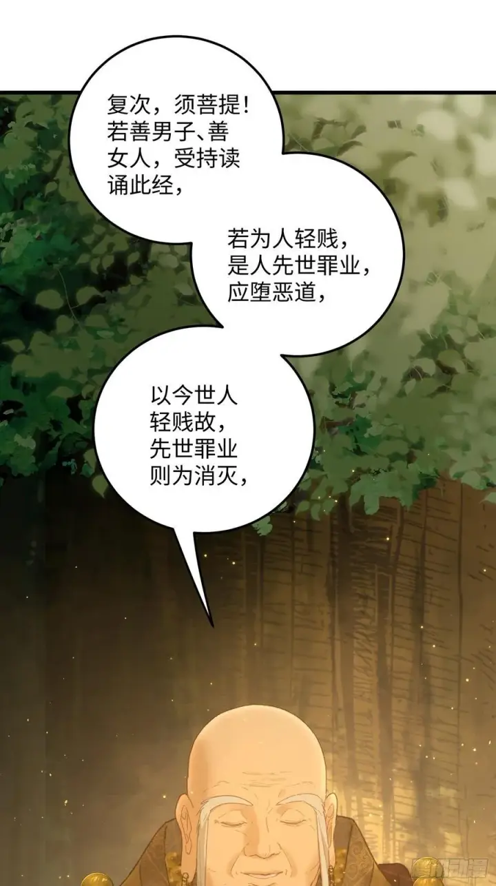 漫画《大乘期才有逆袭系统》第67话第53张图