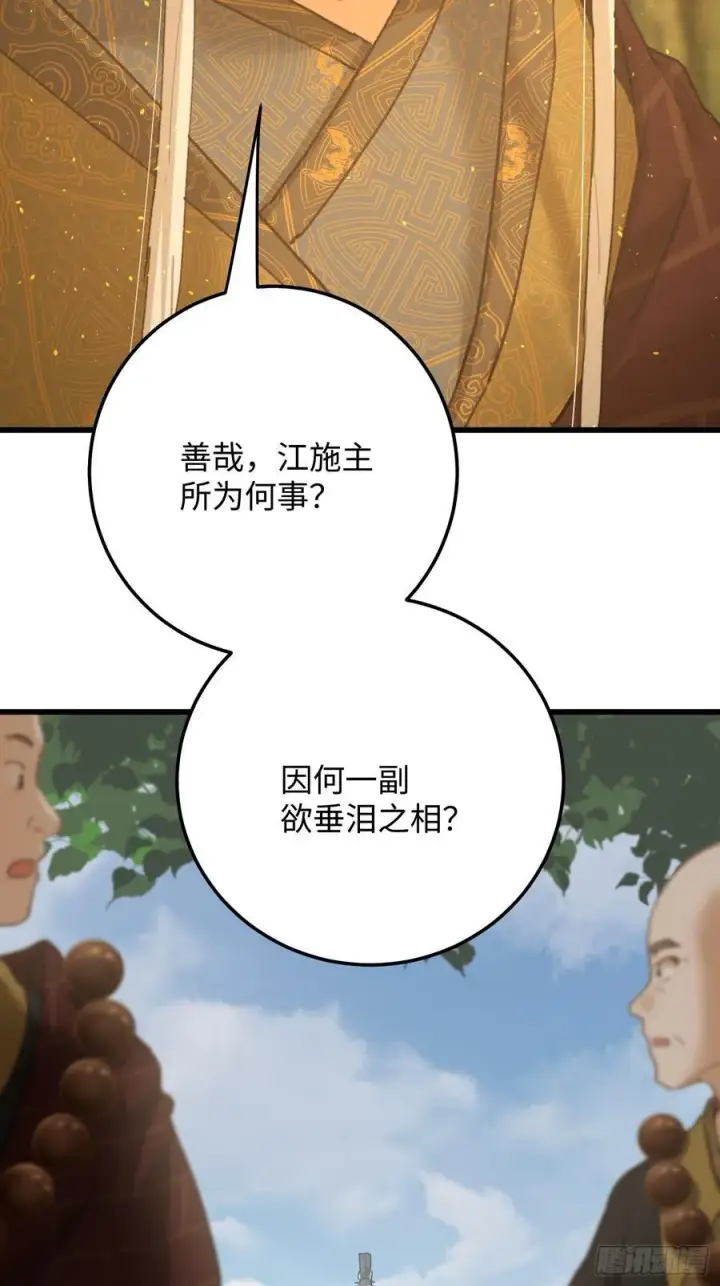 漫画《大乘期才有逆袭系统》第67话第57张图