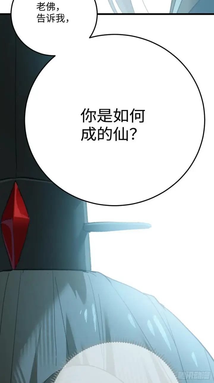 漫画《大乘期才有逆袭系统》第67话第59张图