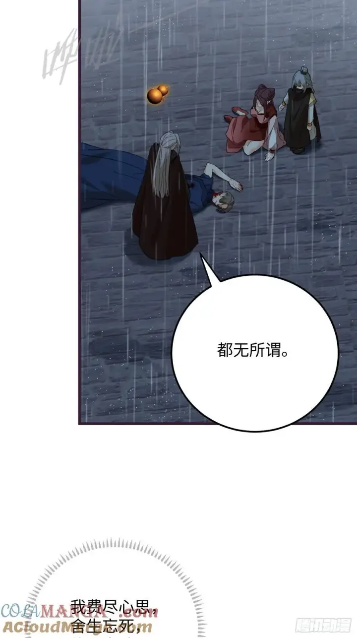 漫画《大乘期才有逆袭系统》第67话第7张图
