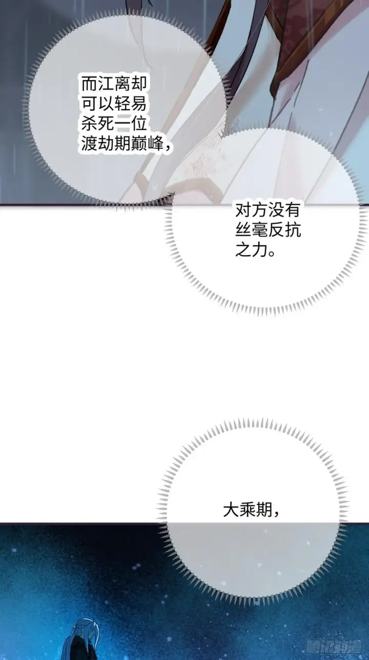 漫画《大乘期才有逆袭系统》第67话第9张图