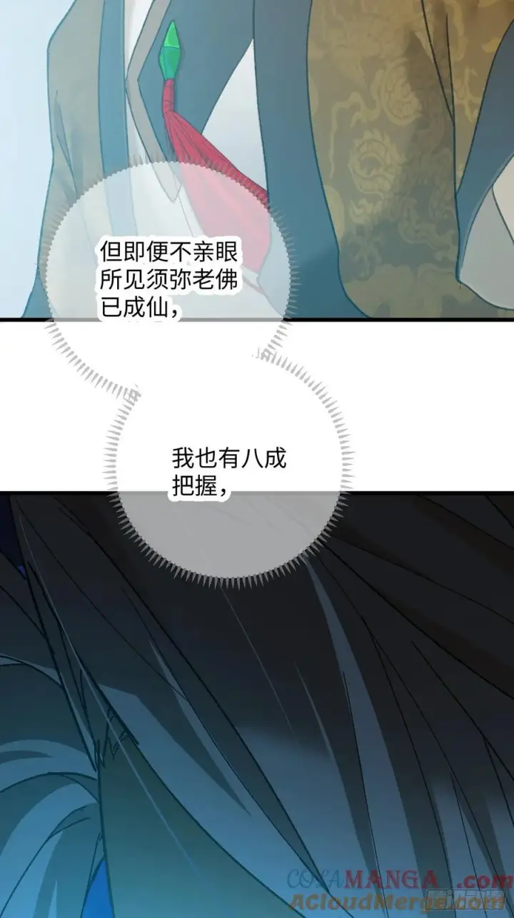 漫画《大乘期才有逆袭系统》第68话第10张图