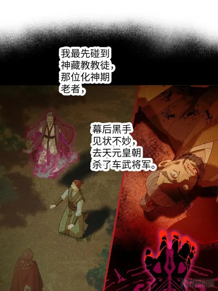 漫画《大乘期才有逆袭系统》第68话第12张图