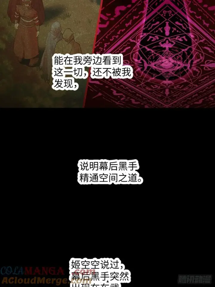 漫画《大乘期才有逆袭系统》第68话第13张图