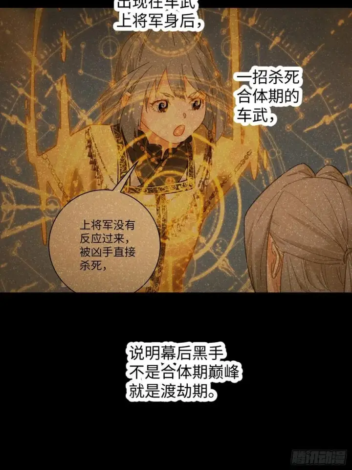 漫画《大乘期才有逆袭系统》第68话第14张图