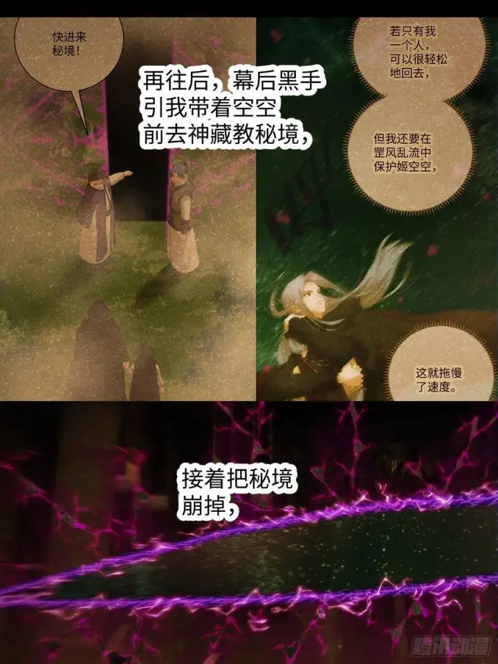 漫画《大乘期才有逆袭系统》第68话第15张图