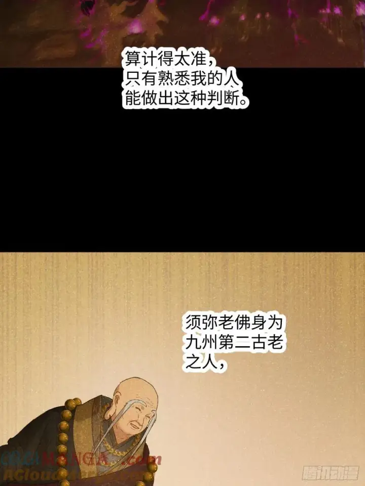漫画《大乘期才有逆袭系统》第68话第16张图