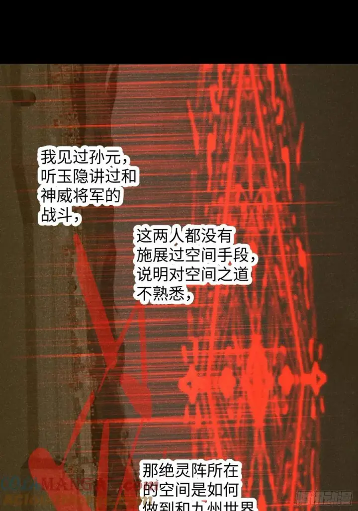 漫画《大乘期才有逆袭系统》第68话第19张图