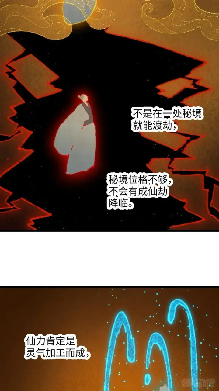 漫画《大乘期才有逆袭系统》第68话第2张图