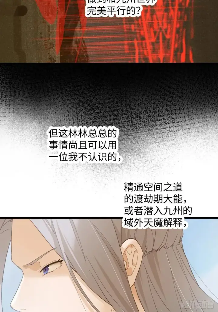 漫画《大乘期才有逆袭系统》第68话第20张图