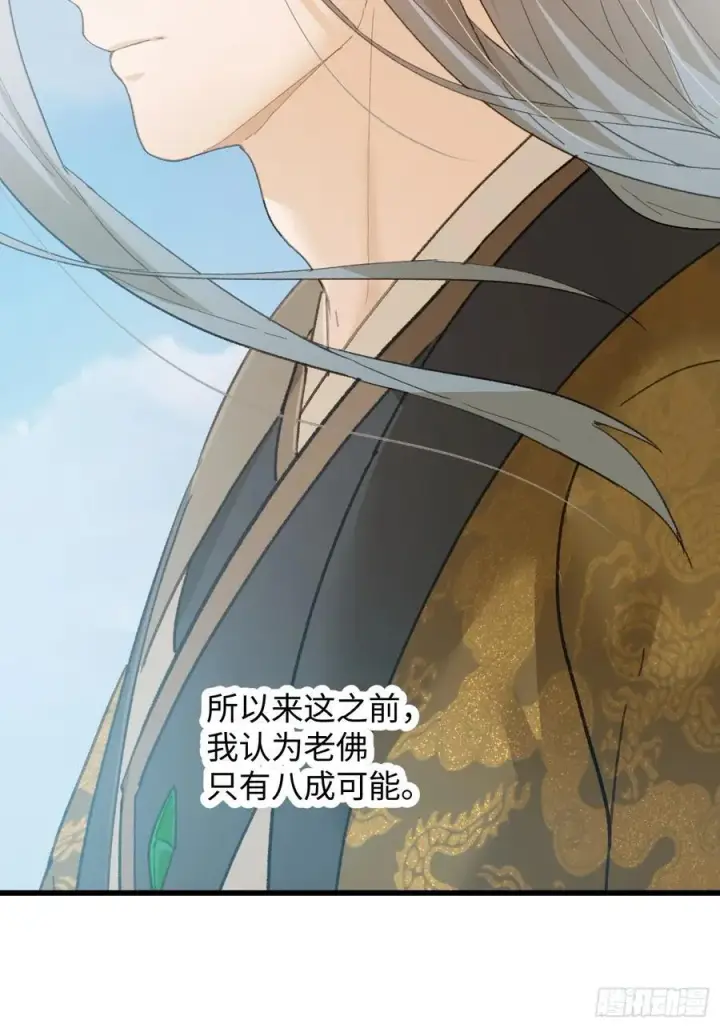 漫画《大乘期才有逆袭系统》第68话第21张图