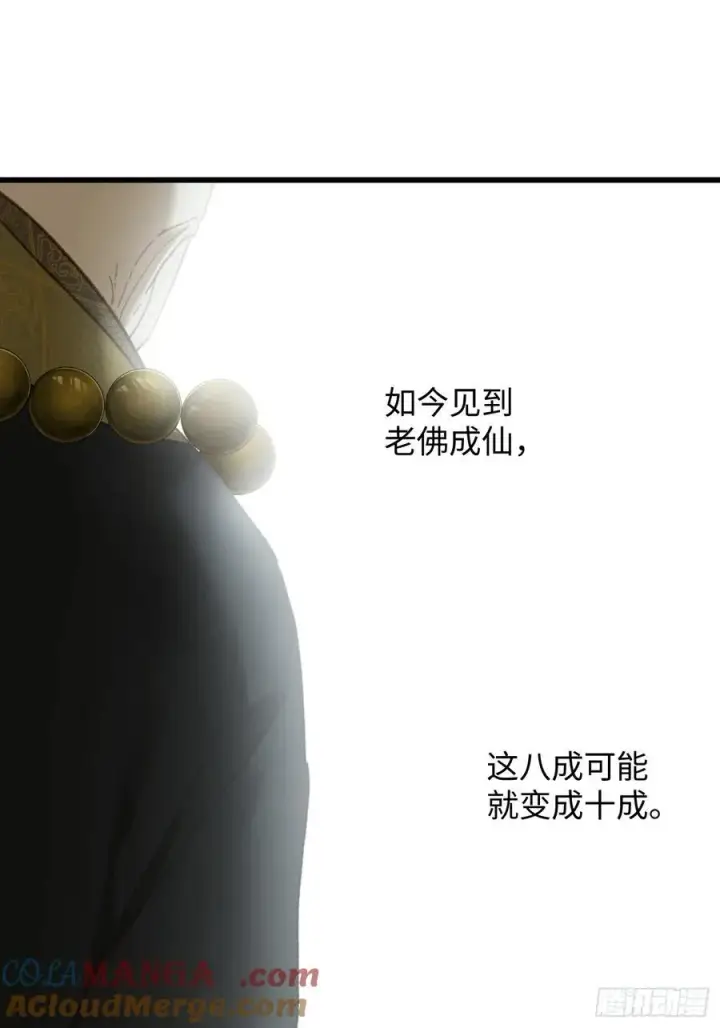 漫画《大乘期才有逆袭系统》第68话第22张图