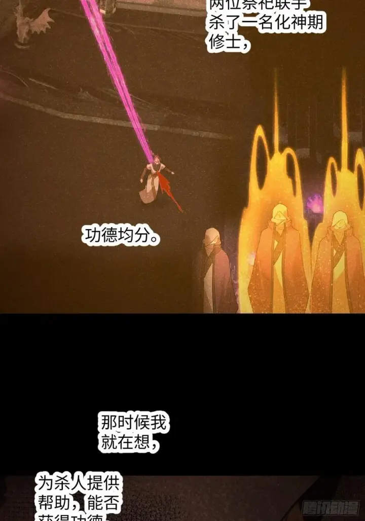 漫画《大乘期才有逆袭系统》第68话第24张图