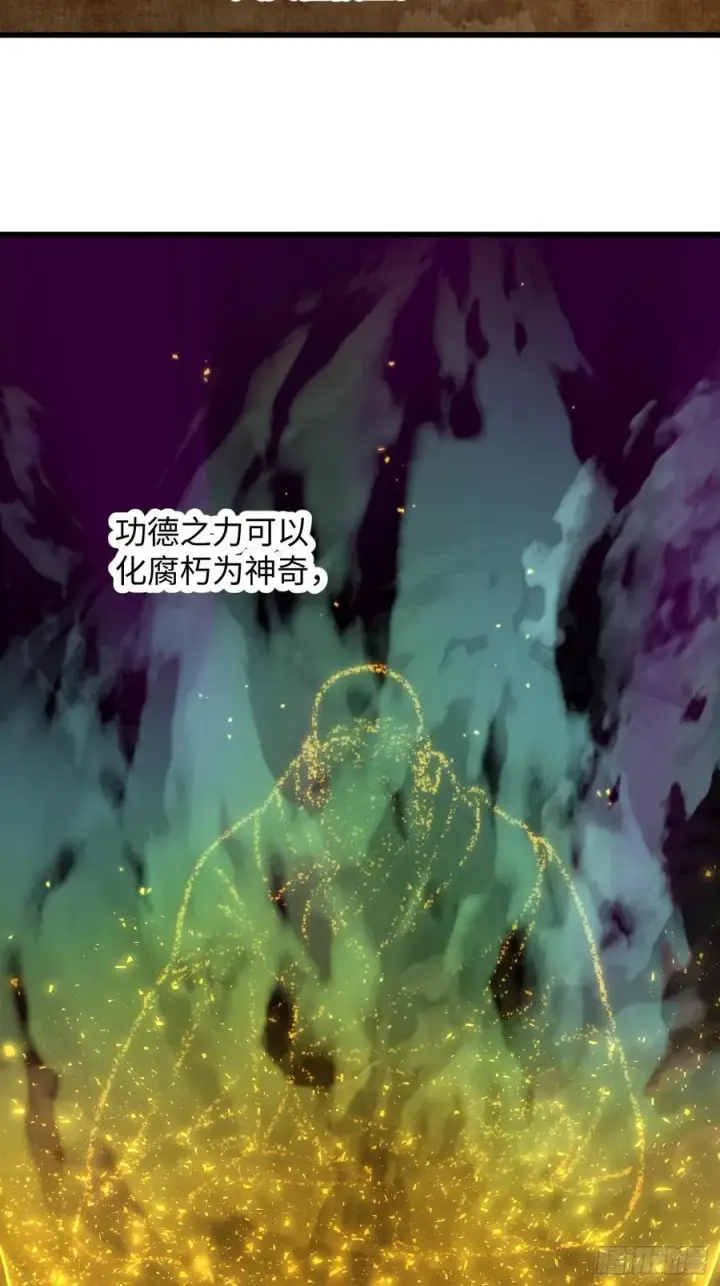 漫画《大乘期才有逆袭系统》第68话第27张图