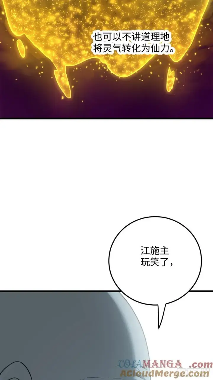 漫画《大乘期才有逆袭系统》第68话第28张图