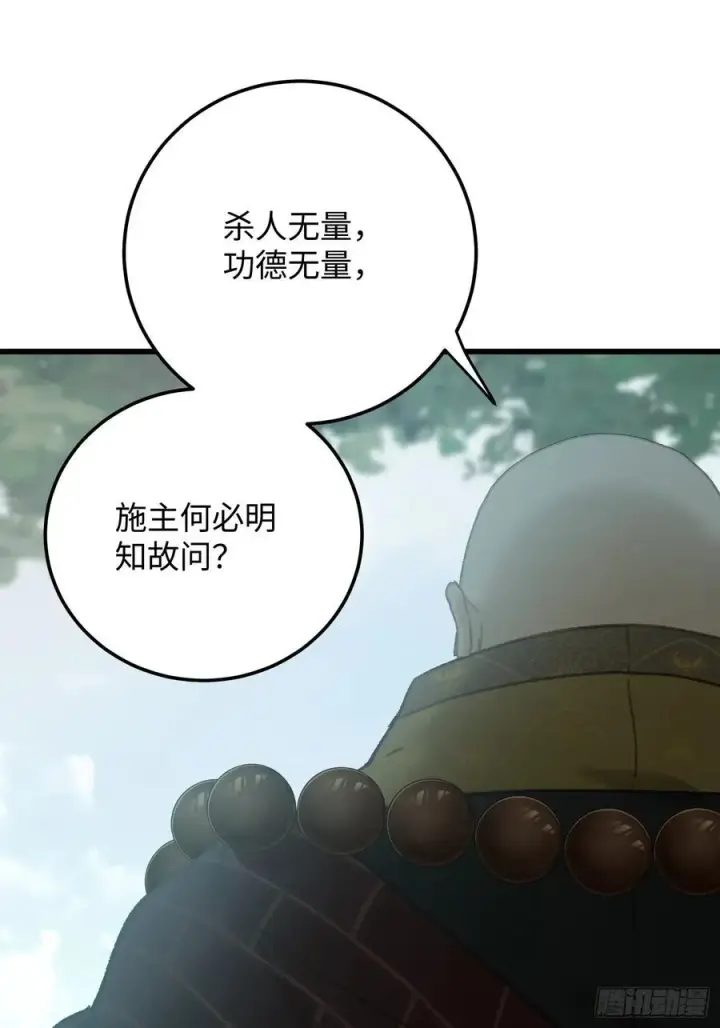 漫画《大乘期才有逆袭系统》第68话第35张图
