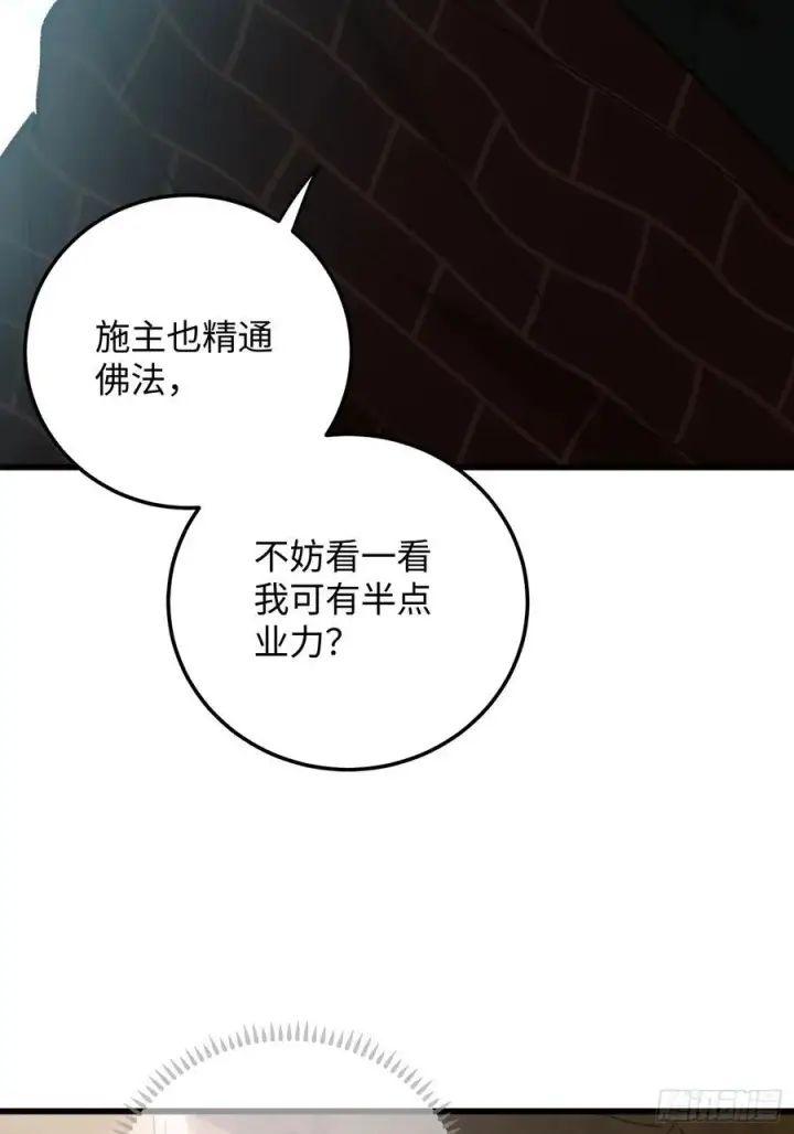 漫画《大乘期才有逆袭系统》第68话第36张图