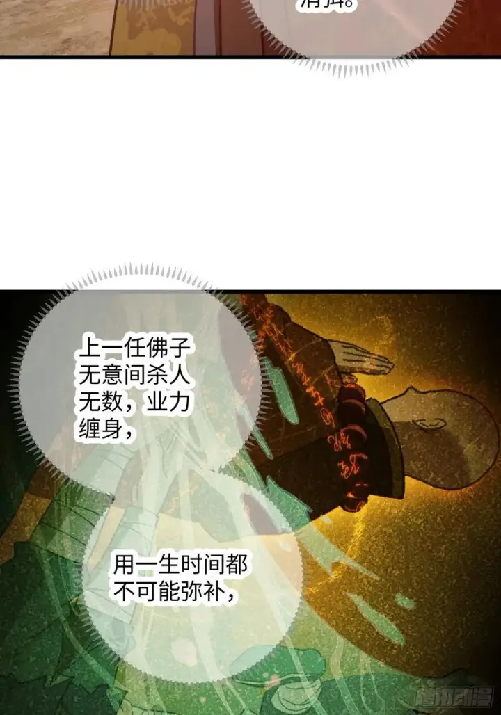 漫画《大乘期才有逆袭系统》第68话第38张图