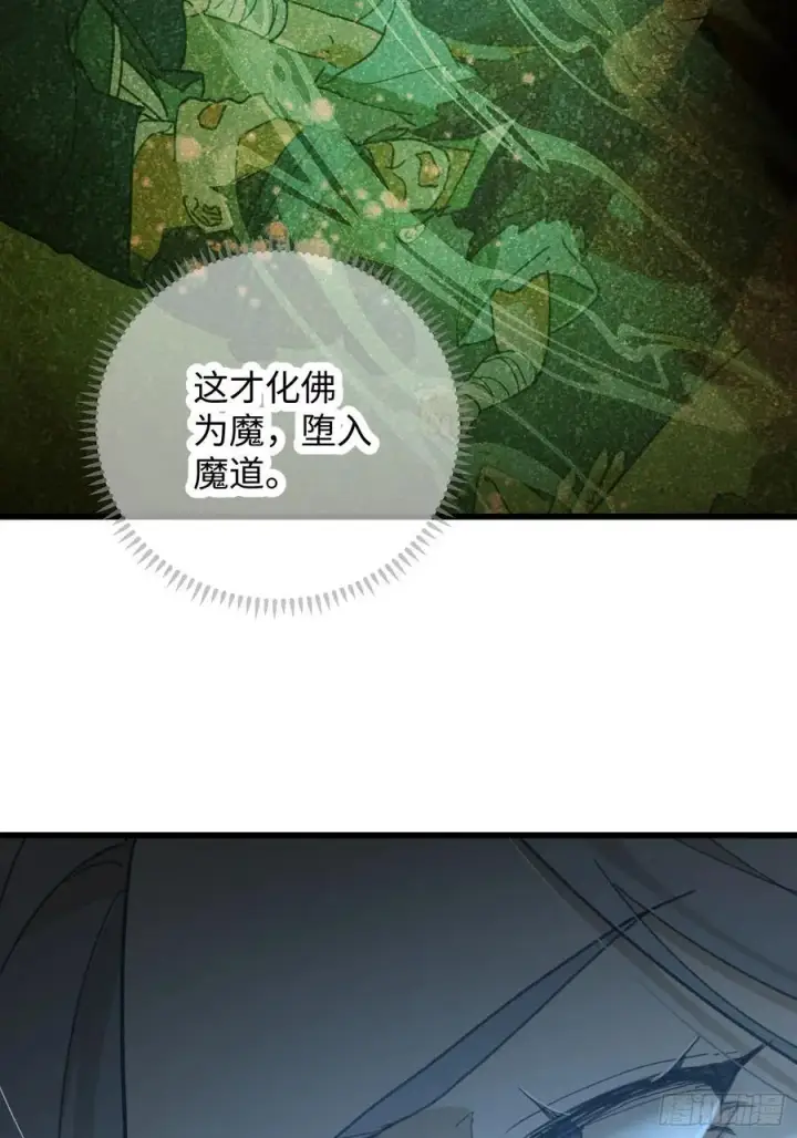漫画《大乘期才有逆袭系统》第68话第39张图
