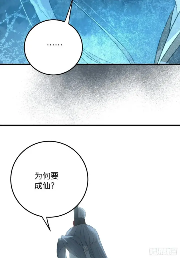 漫画《大乘期才有逆袭系统》第68话第44张图