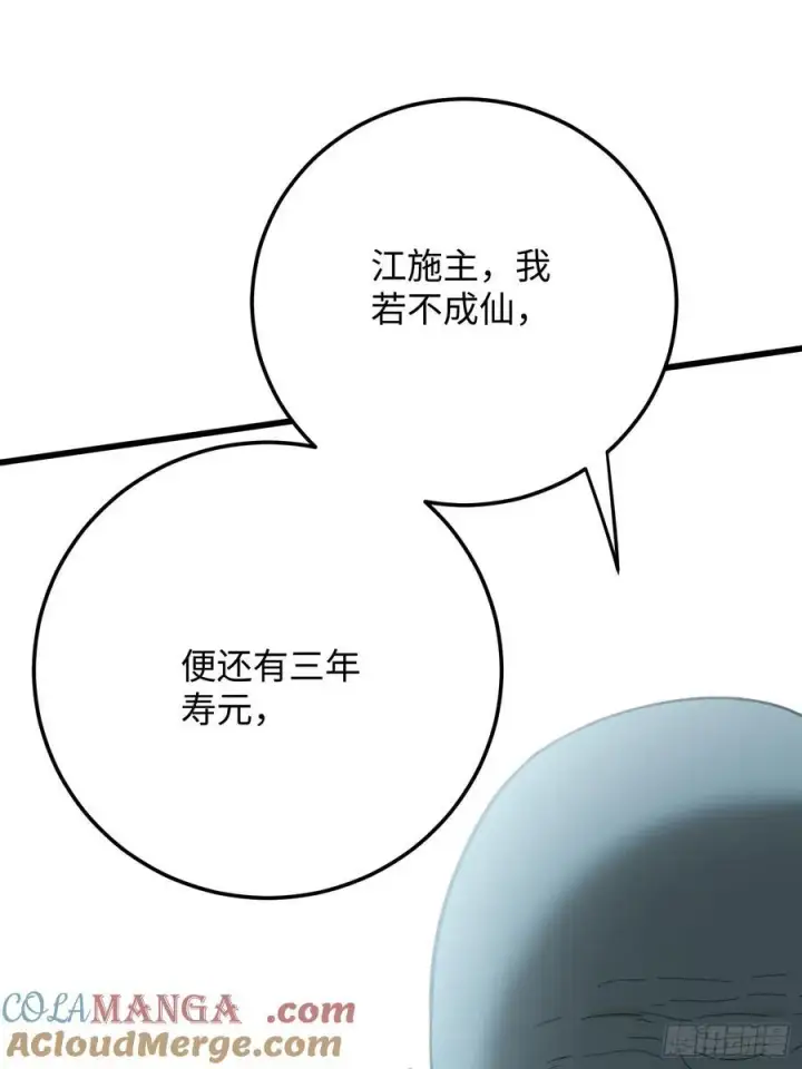 漫画《大乘期才有逆袭系统》第68话第46张图