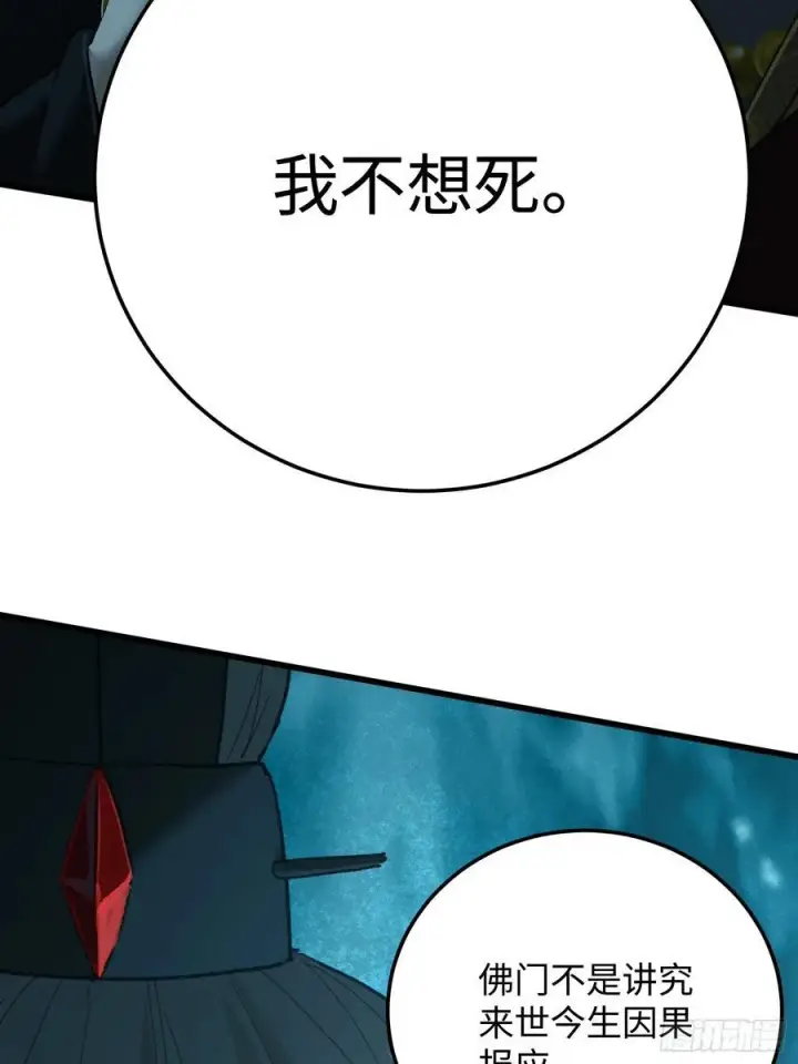 漫画《大乘期才有逆袭系统》第68话第48张图