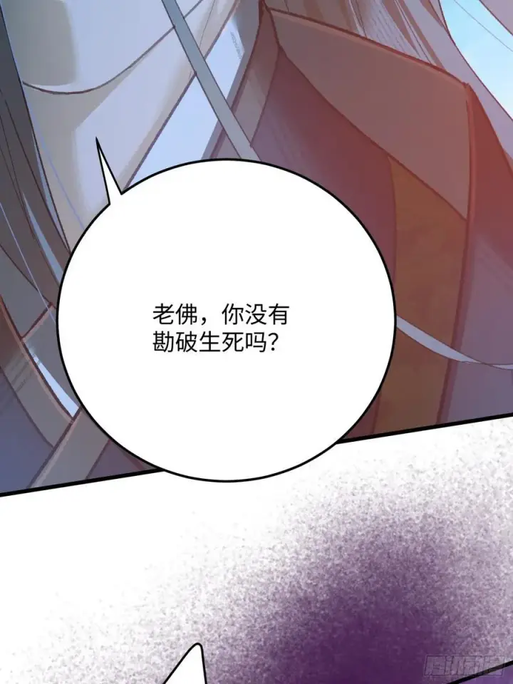 漫画《大乘期才有逆袭系统》第68话第50张图