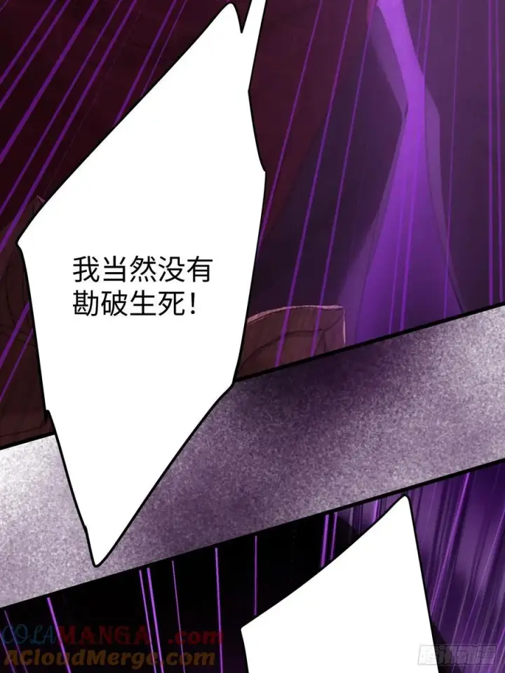 漫画《大乘期才有逆袭系统》第68话第52张图