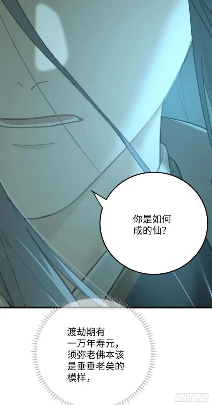 漫画《大乘期才有逆袭系统》第68话第6张图
