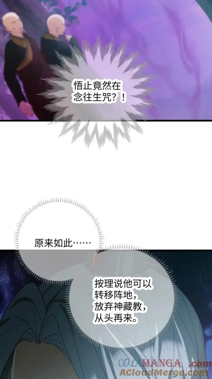 漫画《大乘期才有逆袭系统》第68话第61张图