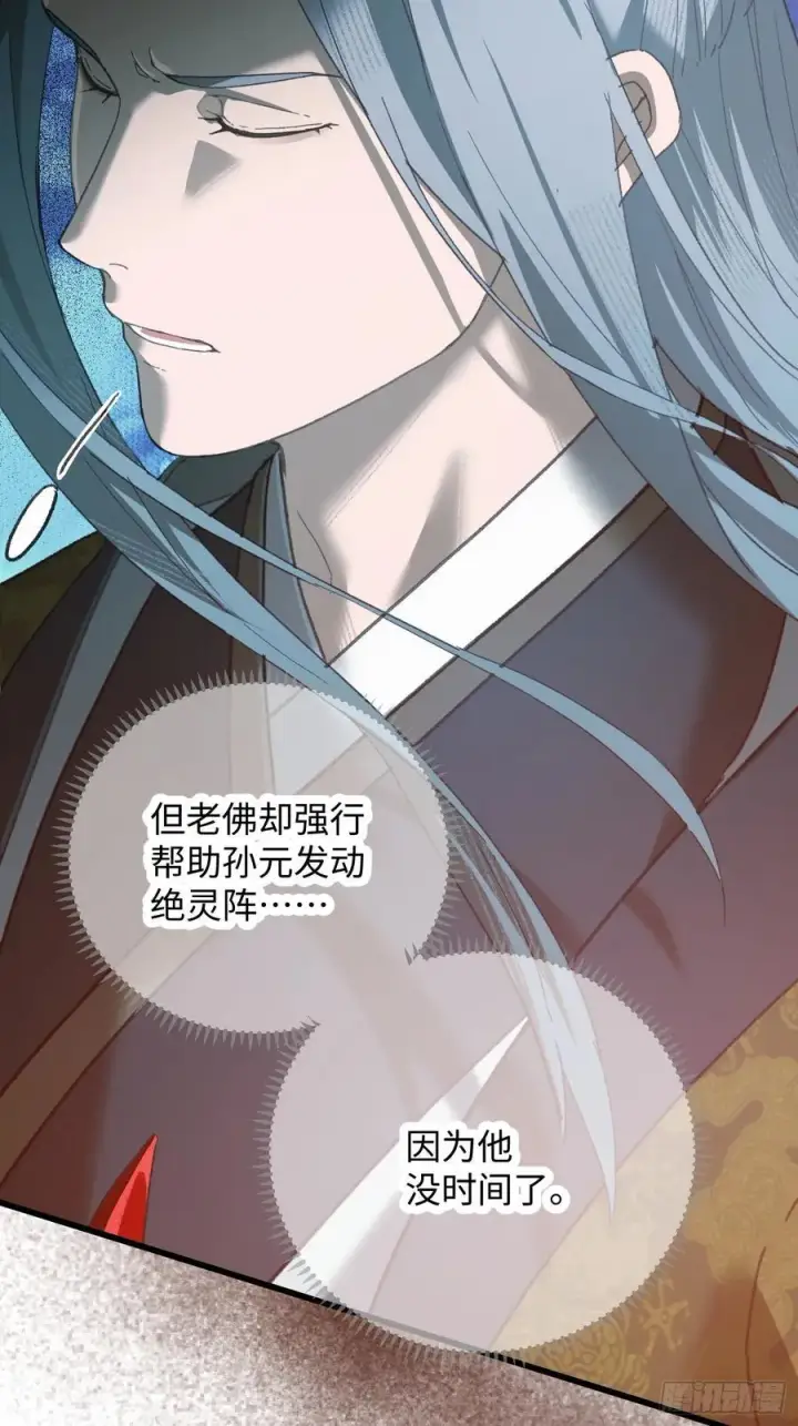 漫画《大乘期才有逆袭系统》第68话第62张图