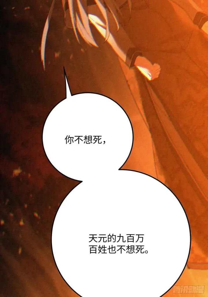漫画《大乘期才有逆袭系统》第68话第66张图