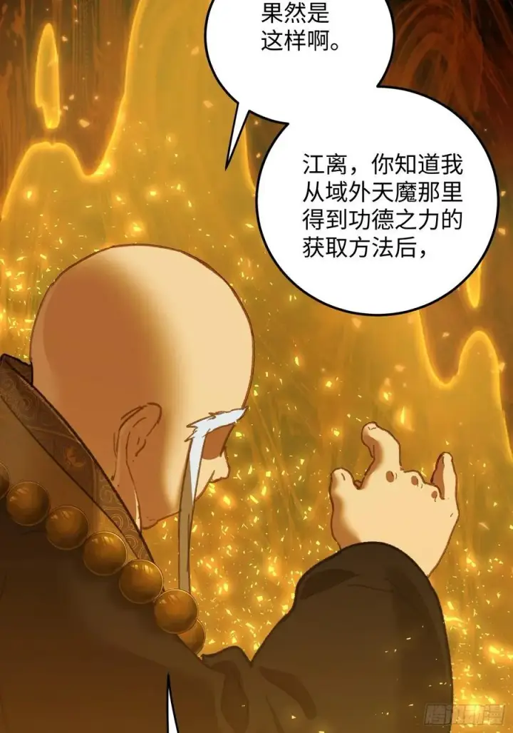 漫画《大乘期才有逆袭系统》第68话第68张图