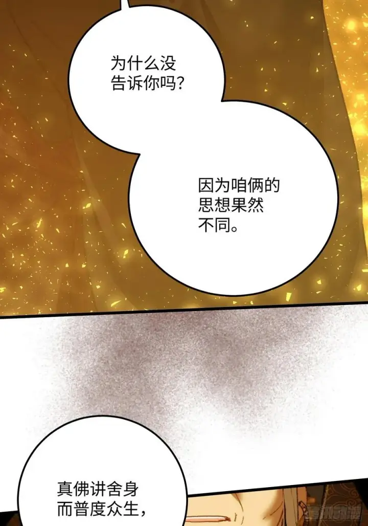 漫画《大乘期才有逆袭系统》第68话第69张图