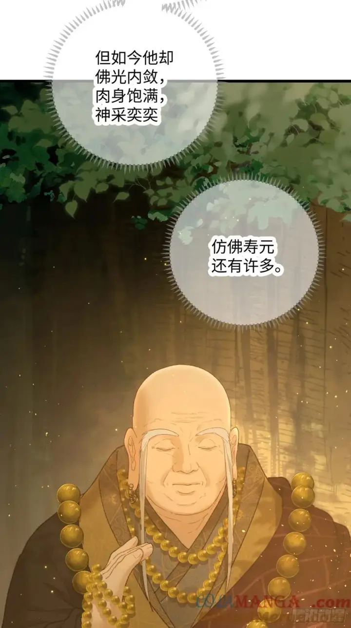 漫画《大乘期才有逆袭系统》第68话第7张图