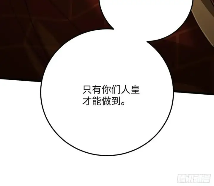 漫画《大乘期才有逆袭系统》第68话第71张图