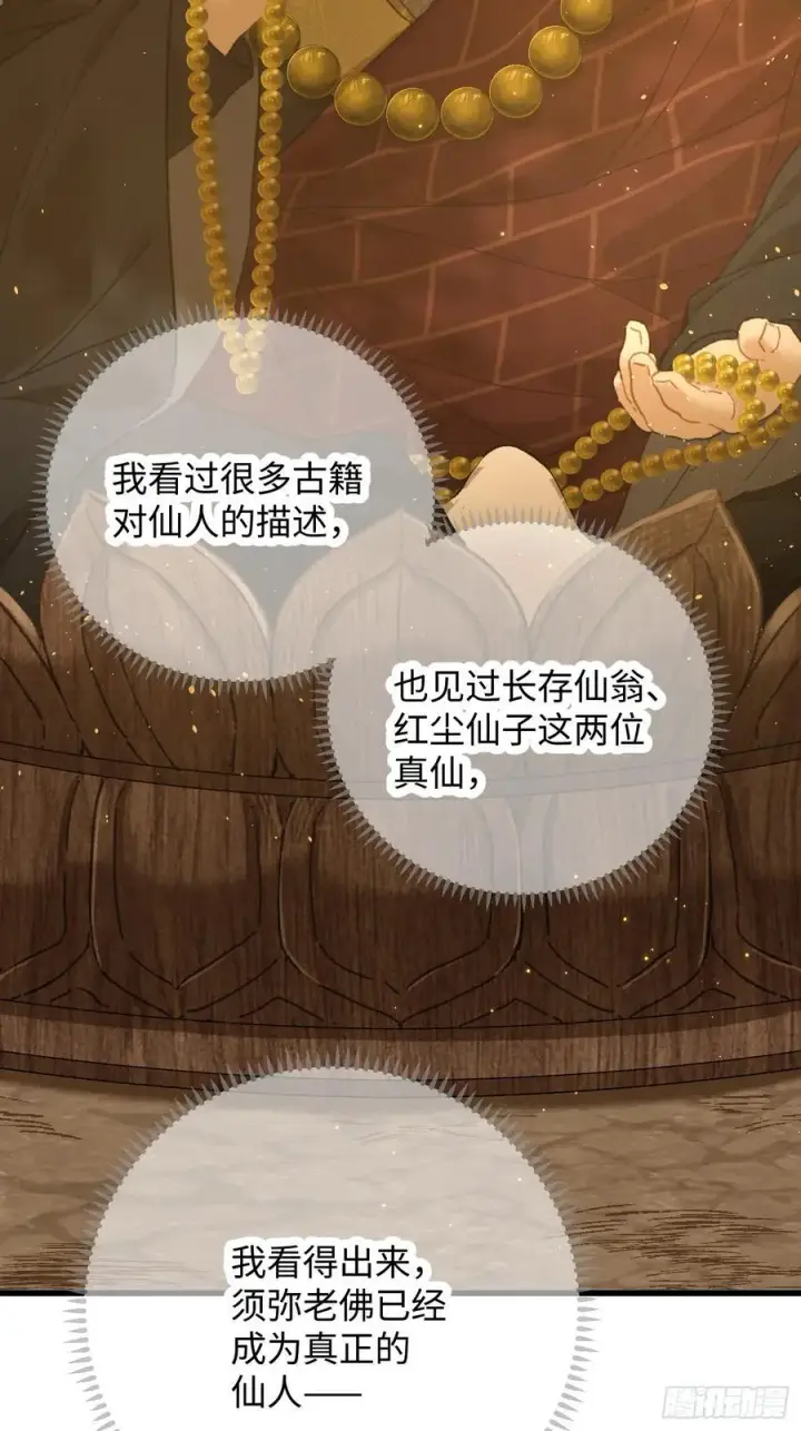 漫画《大乘期才有逆袭系统》第68话第8张图