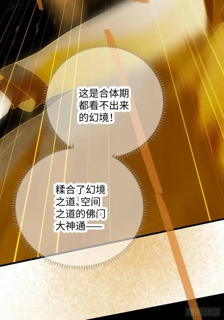 漫画《大乘期才有逆袭系统》第68话第81张图