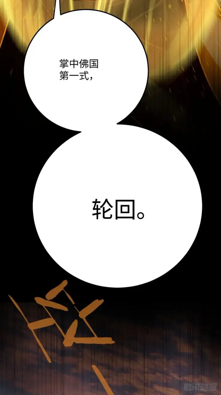 漫画《大乘期才有逆袭系统》第68话第86张图