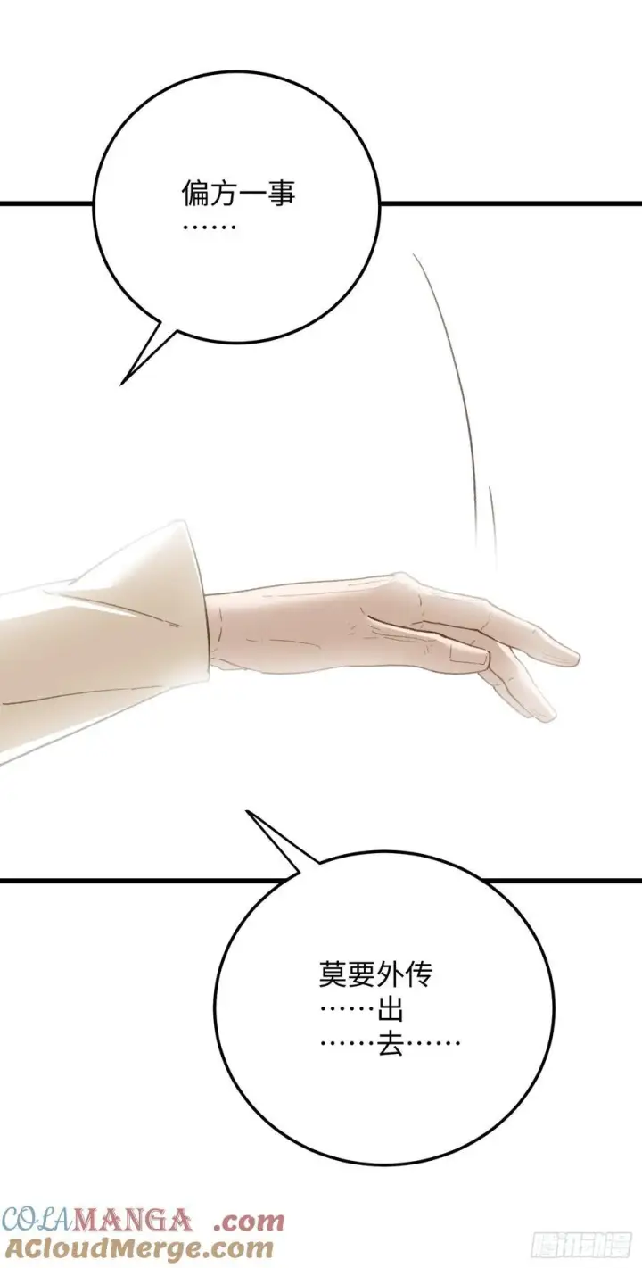 漫画《大乘期才有逆袭系统》第69话第10张图