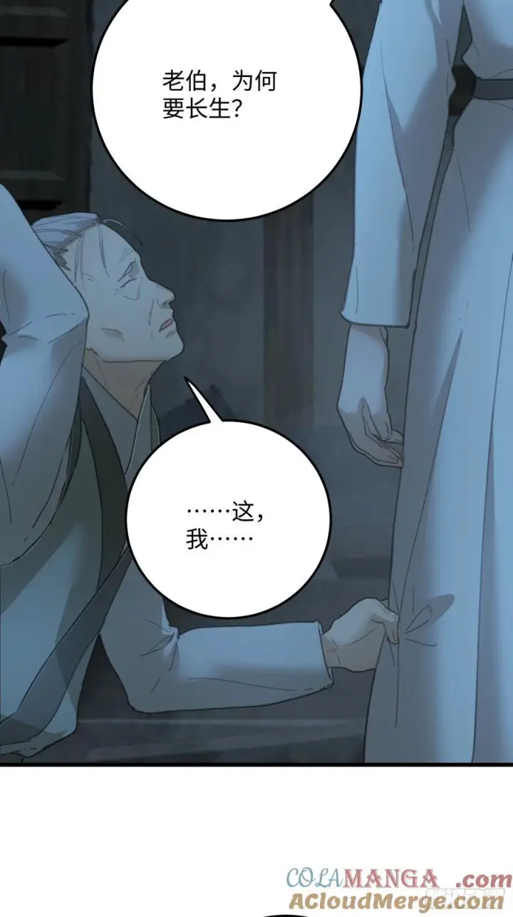 漫画《大乘期才有逆袭系统》第69话第16张图