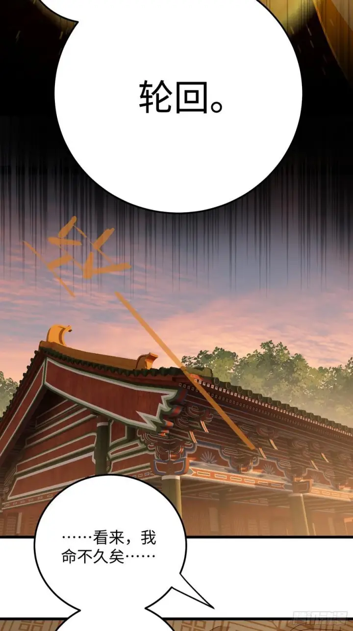 漫画《大乘期才有逆袭系统》第69话第2张图