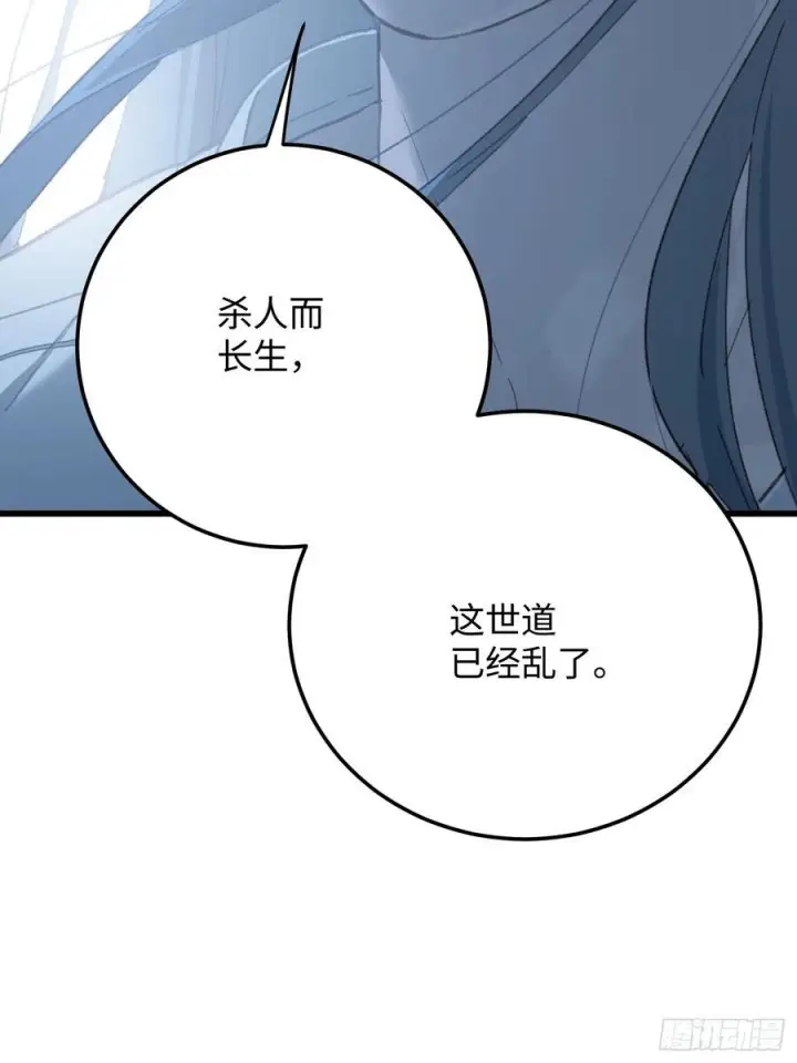 漫画《大乘期才有逆袭系统》第69话第23张图