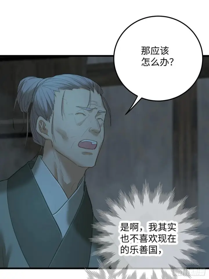 漫画《大乘期才有逆袭系统》第69话第24张图