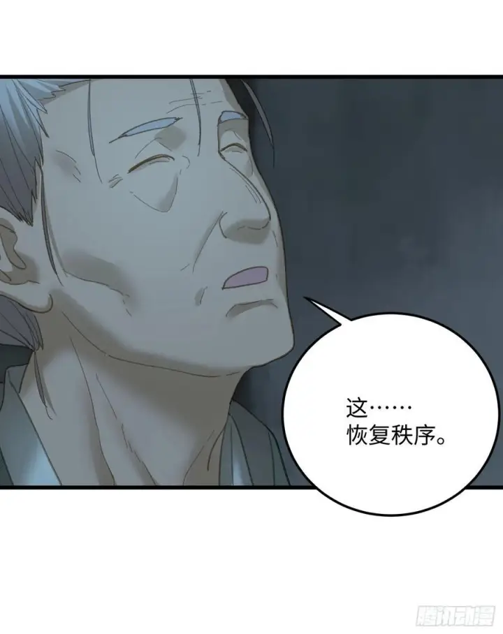 漫画《大乘期才有逆袭系统》第69话第33张图